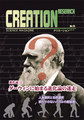 １９号　「ダーウィンに始まる進化論の迷走」