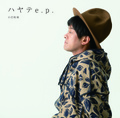 ハヤテ e.p. / 小田和奏