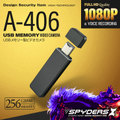 スパイダーズX 小型カメラ USBメモリー型カメラ 防犯カメラ 1080P 暗視補正 256GB対応 A-406