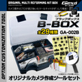 ジイエクサ Gexa 小型カメラ自作 作成ツールキット 工具セット 全29種類 ブラックボックス GA-002B