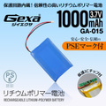 ジイエクサ Gexa リチウムポリマー電池 3.7V 1000mAh コネクタ付 ICチップ 保護回路内蔵 PSE認証済 GA-015