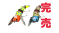 【予約品】十五虫「限定20個」