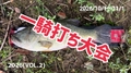 一騎打ち大会 2026 (VOL.2)