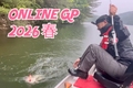オンラインGP 2026「春！」エントリー募集