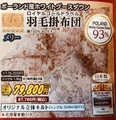 羽毛布団