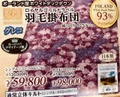 羽毛布団ポーリッシュホワイトダウン90%1.3kg