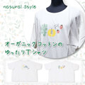 オーガニックコットンのゆったりTシャツ