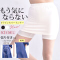Yラインカバーインナーパンツ