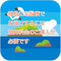 離島加算料金