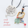 珊瑚モチーフのペンダント