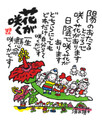 色紙「花が咲く」