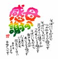 母への感謝　小パネル