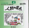 小さな夢の詩集　4集