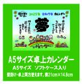 2025年（令和7年）Ａ5サイズ卓上カレンダー　