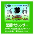 2025年（令和7年）壁掛けカレンダー　