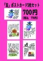 「友」ポストカード　5枚セット