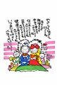 絵　「やさしく生きていこうね」