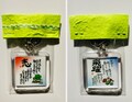 キーホルダー　志・飛躍