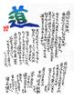 道　自分の人生は