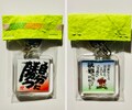 キーホルダー　自分に勝つ・挑戦（出来ないことに）