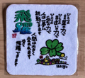 タオルハンカチ「飛躍」　22㎝×22㎝