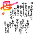 母　母の苦労を見ながら