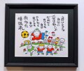 木製額入り「負けるな自分に」テレホンカードの絵のリメイク版