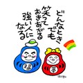 色紙「福だるま＆夢だるま」どんなときも