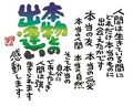 本物との出逢い