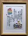 先生への感謝の詩　③