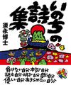 いのちの詩集