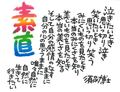 色紙・「素直」
