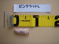 ピンクラットＬ
