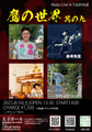 2025.8/16（土） 開場 13:30/開演 14:00 鷹の世界　其の九