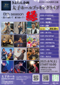 2025.8/9(土)START10:00  【太子ホール20周年企画】 きよたん企画太子ホールブッキングライブ8th season　縁 ～思いを紡いで　縁を紡いで～