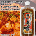 豆腐を入れてさっと混ぜるだけでラクウマ！＜発酵×麻婆醤＞・180g