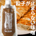 餃子が止まらない味噌