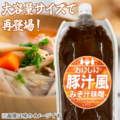 おいしい豚汁風みそ汁味噌
