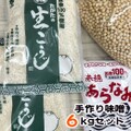 手作り味噌セット（できあがり６㎏用） 