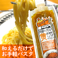 発酵×パスタ　【黄】醤油糀しょうがペペロンソース