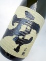 王手門酒造｜牢　極み　1800ml