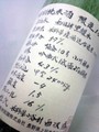 信州銘醸｜特別純米酒1800ml