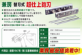 兼房　 エース替刃式　超仕上カンナ刃用替刃　180mm　標準タイプ