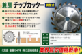木工用調整式チップカッター　兼房製　3mm～5mm  調整用間座付　たて・よこ溝加工