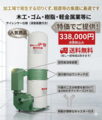 [送料無料] 移動式集塵機　鈴木工業　ダスタック　DT-30M2型サイレンサー仕様　[業界最安値に挑戦中！]