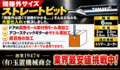 ストレートビット　6x2.5　超硬ソリッド　モール溝加工、サドル溝加工、ロゼッタ溝加工