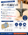 木村刃物　ボーズ面ルーター（ベアリング付）　コーナールーター　12R　軸径12mm