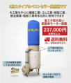 [送料無料]　サイクロンフィルター式集塵機　ムラコシ　MY150-XN型　二又分岐管付　[業界最安値に挑戦中！]