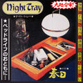ナイト・トレー/昭和レトロな照明器具/ベッドサイド照明/小物入れ/行燈/玄関照明/キートレイに