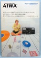 【オーディオ】AIWA マイペース総合カタログ　Cassette Audio&Video